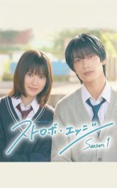 Ослеплена тобой! (2025)