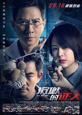 Безмолвные свидетели (2019)