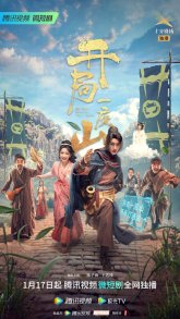 Крепость на горе (2023)