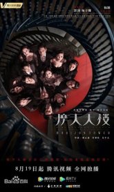 Дело об убийстве в башне Горизонт (2020)