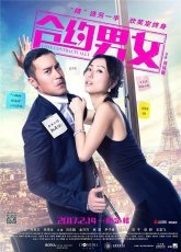 Любовь по договору (2017)