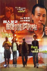 Нерассказанная история 3 (1999)