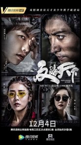 Лига по борьбе с мошенничеством (2019)