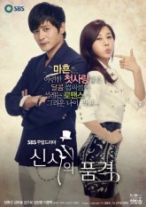 Достоинство Джентльмена (2012)