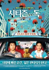 Городская собака (2004)