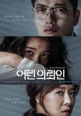 Маленький клиент (2019)