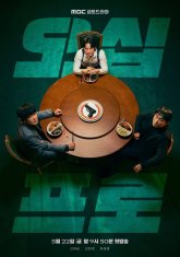 Профи за пятьдесят (2026)