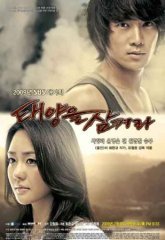 Поглощённые солнцем (2009)