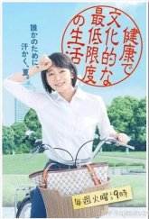 Минимум для здоровой и культурной жизни (2018)