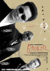 Брат якудзы (2000)