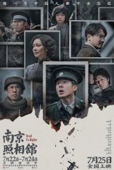 Нанкинский фотограф (2025)