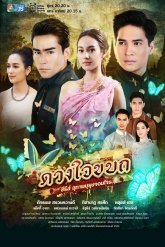 Рыцарь и разбойник: Мятежное сердце (2019)