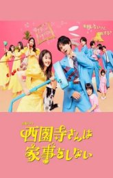 Саёндзи-сан не занимается домашними делами (2024)