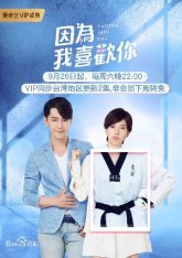 Влюбляясь в тебя (2020)