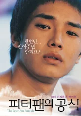 Формула Питера Пена (2005)