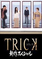 Трюк. Спецвыпуск (2005)