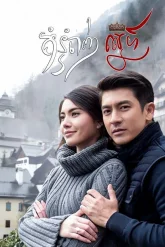 Страстная женщина (2016)