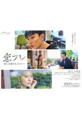 Коифурэ: Больше, чем друзья, но не совсем влюблённые (2025)