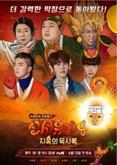 Новое путешествие на Запад 4 (2017)