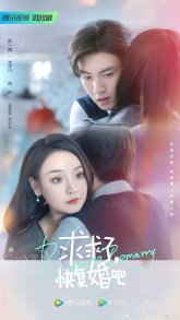 Пожалуйста, давай поженимся снова (2023)