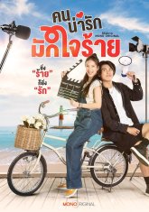 Милые люди часто жестоки (2024)