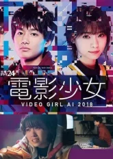 Девушка с видео – Ай (2018)