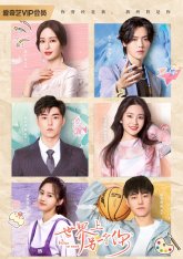 Когда мы встретились (2022)