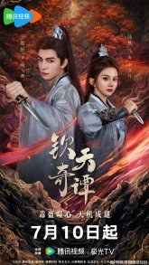 Ведомство странных дел (2025)