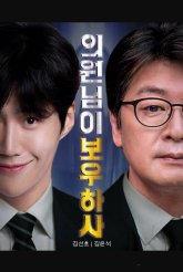 Мои соболезнования конгрессмену (2026)