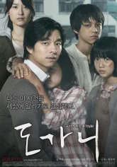 Лишенные голоса (2011)