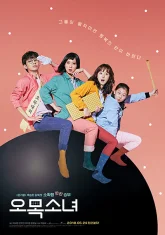 Девушка Гомоку (2018)