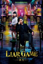 Игра лжецов: Возрождение (2012)