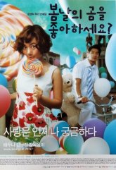 Ты любишь весенних мишек? (2003)