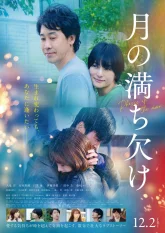 Лунные фазы (2022)