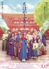 Яркая Чихая 3 (2018)