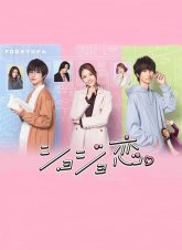 Девчачья любовь (2023)