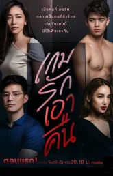 Красивая ложь (2019)