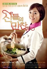 Пир богов (2012)