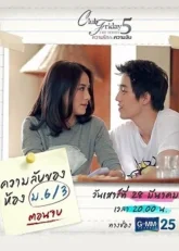 Пятничный клуб 5: Тайна комнаты 6/3 (2015)