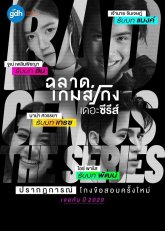 Плохой гений (2020)