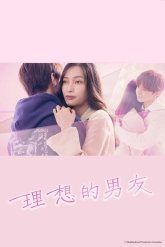 Идеальный парень (2022)