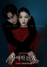 Дорогой X (2025)