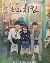 Лучшая курочка (2019)