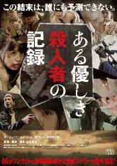Запись милого убийства (2014)