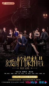 Сюжет любви 2 (2022)