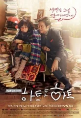 Сердцем к сердцу (2015)