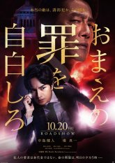 Покайтесь в своих грехах (2023)