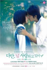 Я просто люблю тебя (2006)