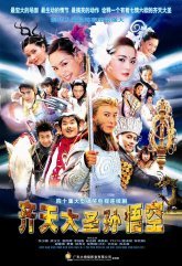 Король обезьян: В поисках Сутры (2002)