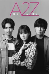 От А до Я (2023)